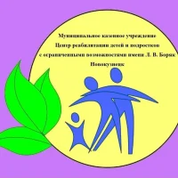 МКУ ЦР ИМЕНИ Л.В. БОРЯК
