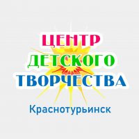 Центр детского творчества, Краснотурьинск