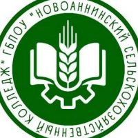 ГБПОУ "Новоаннинский сельскохозяйственный колледж"