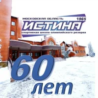 ГБУ ДО МО "СШОР "ИСТИНА"