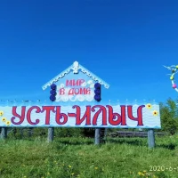 Администрация сельского поселения «Усть-Илыч»
