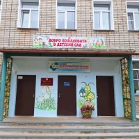 МКДОУ № 2 города Кирова "Светлячок"