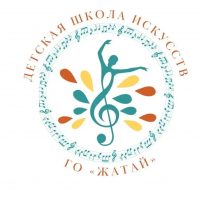 МБОУ ДО «Детская школа искусств» ГО «Жатай»