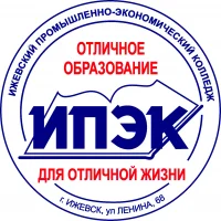 АПОУ УР "ИПЭК"