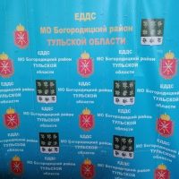 МКУ "ЕДДС" МО Богородицкий район