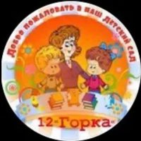 МКДОУ «Детский сад N12 «Горка»
