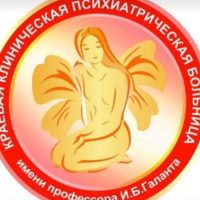 КГБУЗ "ККПБ" имени профессора И.Б. Галанта