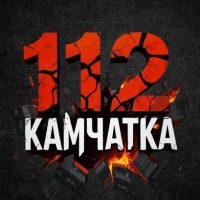 112 КАМЧАТКА