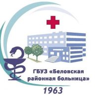 Беловская районная больница