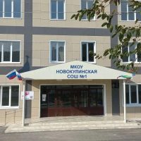 МКОУ "Новокулинская СОШ-детский сад"