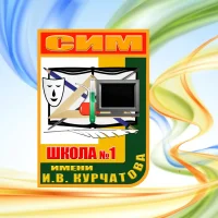 Школьная энергия МБОУ "СОШ № 1" г. Сим