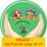 МБДОУ Детский сад 17