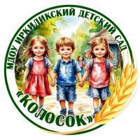 МДОУ "Иркиликский детский сад "Колосок"