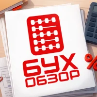 БухОбзор | Главное о налогах