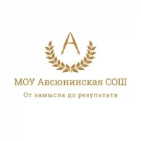 Авсюнинская школа