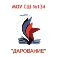 МОУ СШ 134. Официальный канал.