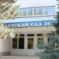 МАДОУ №267