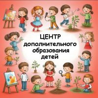МОУ ДО "Центр дополнительного образования детей"