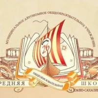 МАОУ СОШ № 26 г. Южно-Сахалинск