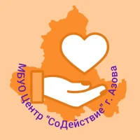МБУО Центр "СоДействие" г. Азова