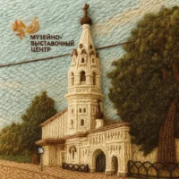 Музейно-выставочный центр