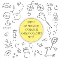 Центр организации отдыха и оздоровления детей