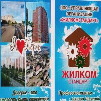 Управляющая организация "ЖилКомСтандарт"