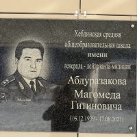 МКОУ "Хебдинская СОШ. Имени генерала лейтенанта Абдуразакова М.Г."