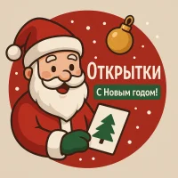 Новогодние открытки 2026 🐎🎄