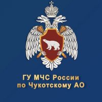 МЧС Чукотского АО