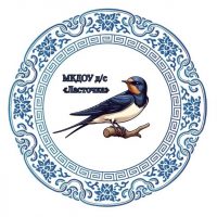 МКДОУ детский сад "Ласточка".