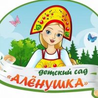 МБДОУ д/с№3 "Аленушка"