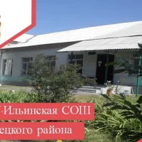 МБОУ - Ильинская СОШ Хотынецкого района Орловской области