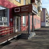 Библиотека г. Осинники