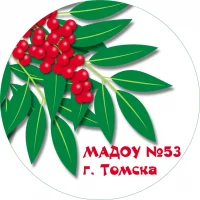 Детский сад №53 г. Томска