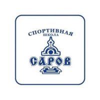 Спортивная школа "САРОВ"