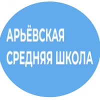 МБОУ "Арьёвская СОШ"