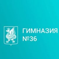 МБОУ "Гимназия №36"