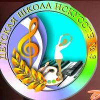 МБУ ДО "ДШИ № 3" г. Мыски