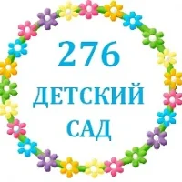 МБДОУ "ДС № 276 г. Челябинска"