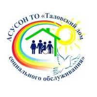 АСУСОН ТО "Таловский дом социального обслуживания"