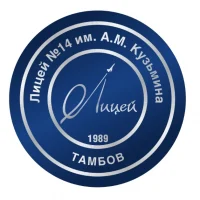 Лицей №14 города Тамбова