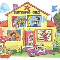 МБДОУ детский сад "Искорка" п. Ванино