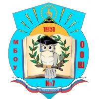 МБОУ ООШ № 7 г.Оленегорск