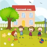 МОУ детский сад №320