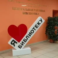 МБУК "Сафоновская РЦБС"