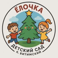 МКДОУ детский сад Ёлочка
