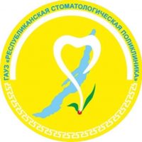 ГАУЗ "Республиканская стоматологическая поликлиника" г. Улан-Удэ