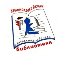 Центральная районная библиотека с. Миасское