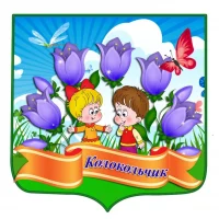 МБДОУ детский сад «Колокольчик» с. Тербуны